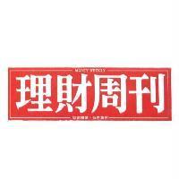 理財周刊 MONEY WEEKLY