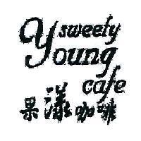 果漾咖啡 Sweety Young Cafe 商標及圖