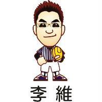 李維及圖