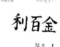金百利