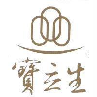 寶立生及圖