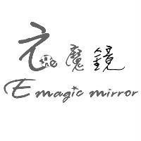 衣魔鏡 e magic mirror