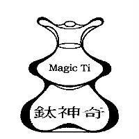 鈦神奇 Magic Ti 及圖
