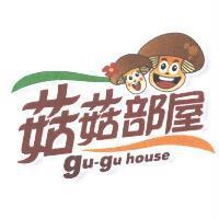 菇菇部屋 gu-gu house 及圖