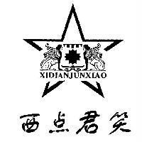 西點君笑 XIDIANJUNXIAO 及圖