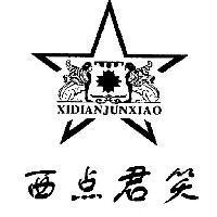 西點君笑 XIDIANJUNXIAO 及圖