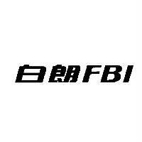 白朗 FBI