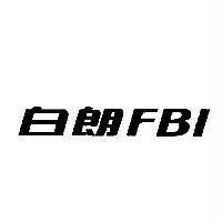 白朗 FBI