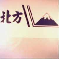北方及圖