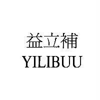 益立補 YILIBUU