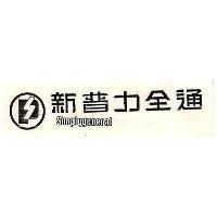 新普力全通及圖 SIMPLYGENERAL 