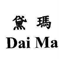 黛瑪 Dai Ma