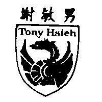 謝敏男圖案 TONY HSIEH 