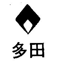 多田牌及圖
