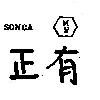 正有及圖 SONCA 