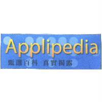 甄選百科 真實揭露 Applipedia
