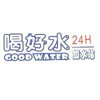 喝好水 GOOD WATER 24H 加水站