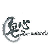 皂心 Zao naturals 及圖