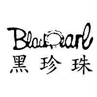 黑珍珠 BLACK PEARL 及圖
