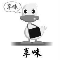 享味及圖