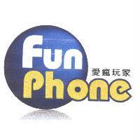 Fun Phone 愛瘋玩家及圖