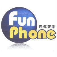 Fun Phone 愛瘋玩家及圖