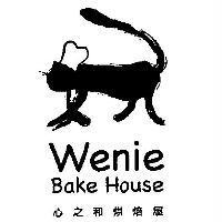 心之和烘焙屋 Wenie Bake House 及圖