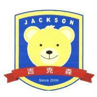 吉克森及圖 JACKSON SINCE 2006