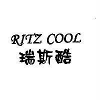 RITZ COOL 瑞斯酷