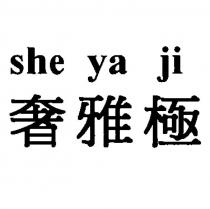 she ya ji 奢雅極