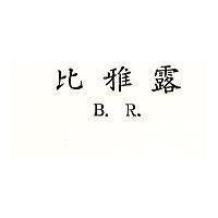 比雅露 B.R