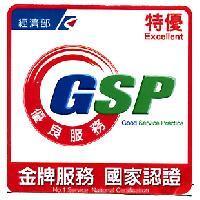 優良服務作業規範 特優標章