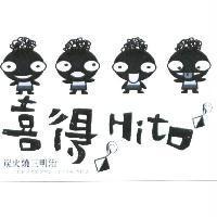 喜得 Hito ヒド炭火燒きサンドイツチの專賣店及圖