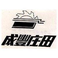成豐庄田及圖