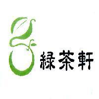 綠茶軒