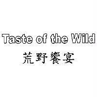 Taste of the Wild 荒野饗宴