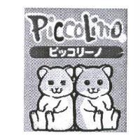 Piccolino ピッコリ-ノ 及圖