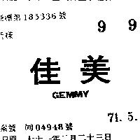 佳美 GEMMY 