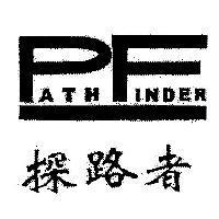 探路者 PATH FINDER