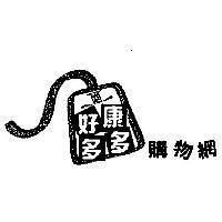 好康多多購物網及圖