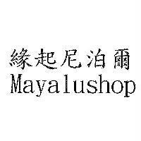 緣起尼泊爾 Mayalushop