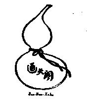 通天閣及圖 