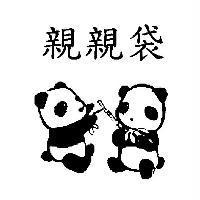 親親袋及圖