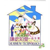 謙屹知愛 益生菌 SUMMUM TECHNOLOGY ABC ニユ-サンキン 及圖