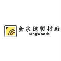 金泉億製材廠 KingWoods 及圖
