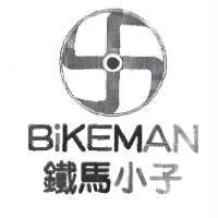 BiKEMAN 鐵馬小子及圖