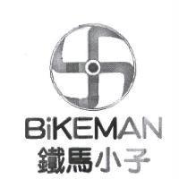 BiKEMAN 鐵馬小子及圖