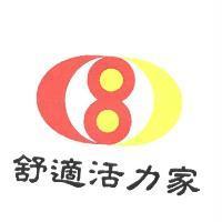 舒適活力家及圖
