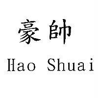 豪帥 Hao Shuai