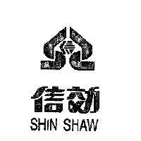 信効 SHIN SHAW 及圖